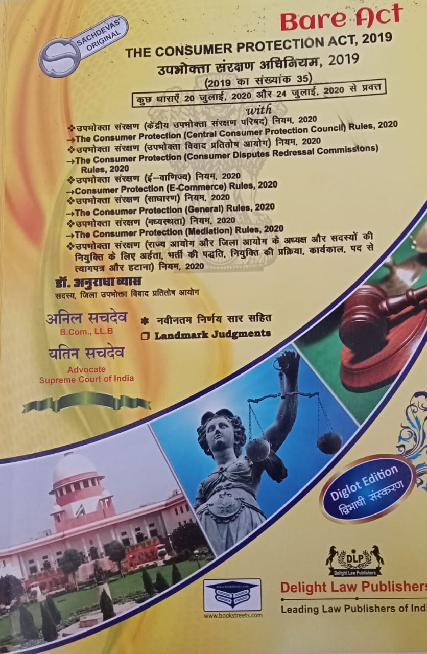 The consumer protection act 2019 by sachdeva
