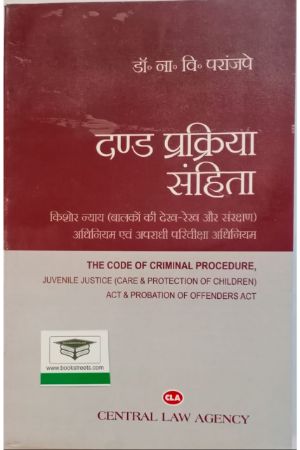 buy-The- Code- of- Criminal- Procedure - Juenile -Justice -book-online