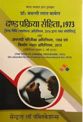 buy-online- Dand-Prakriya-Sanhita-1973-book