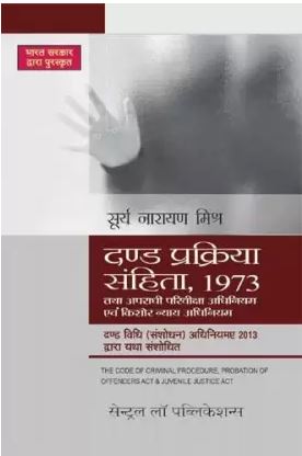 buy-online-Dand-Prakriya-Sanhita-1973-book