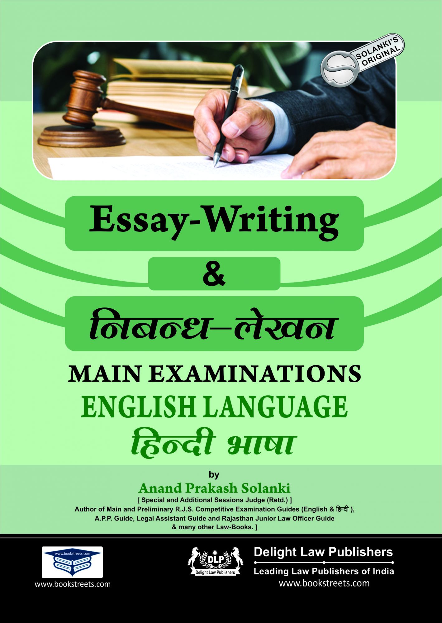 Judicial Service Examination English Language By Anil Sachdeva LR