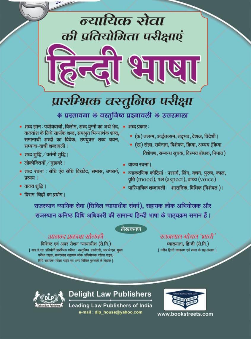 buy-rjs-hindi-language-online