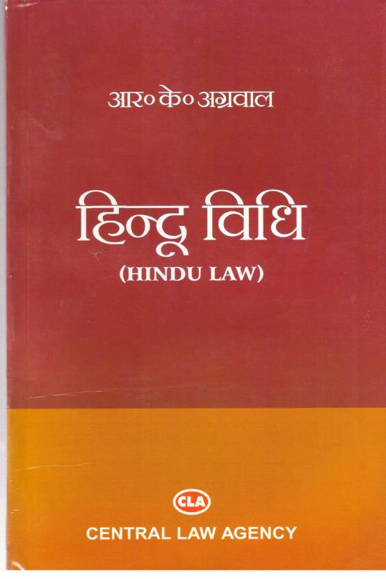 hindu-law-hindi-cla-book