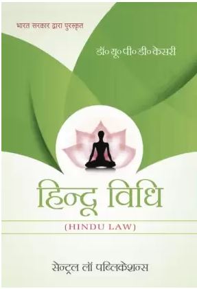 buy-online-hindu-vidhi-book