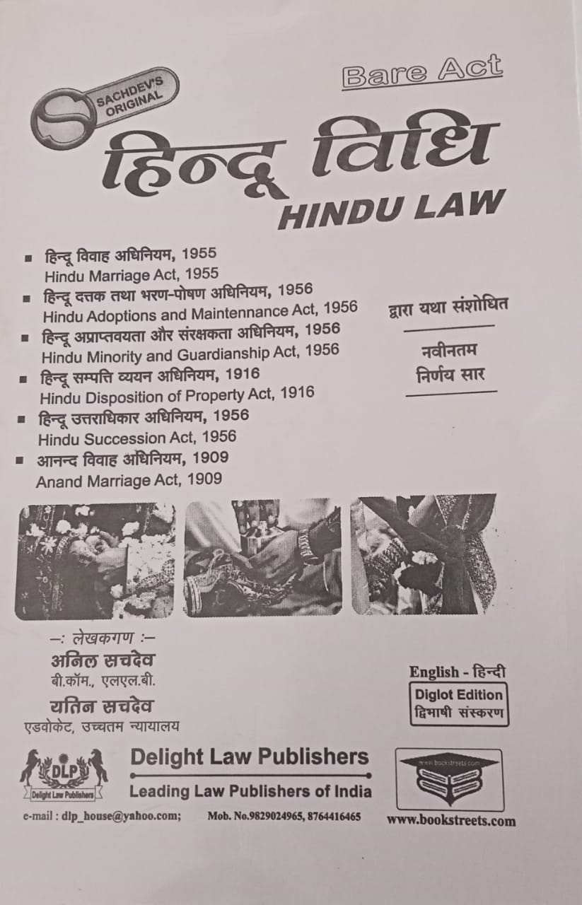 Hindu Law by Sachdeva