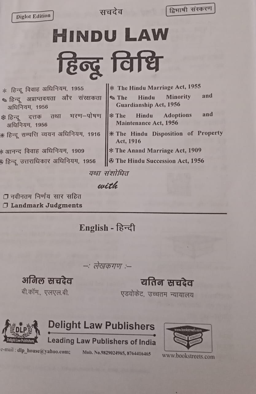 Hindu Law by Sachdeva