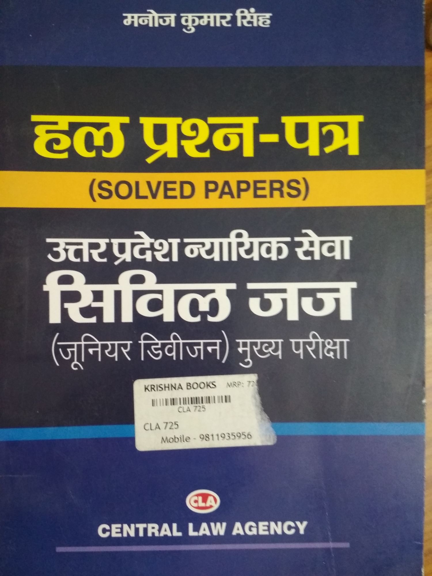 CLA Up Judicial Service Civil Judge Junior Division Mains Exam