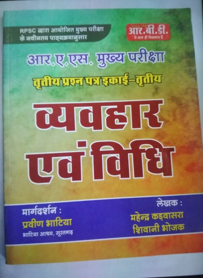 Rbd Parvin Bhatiya Behavior Laws For Ras Mains Exam