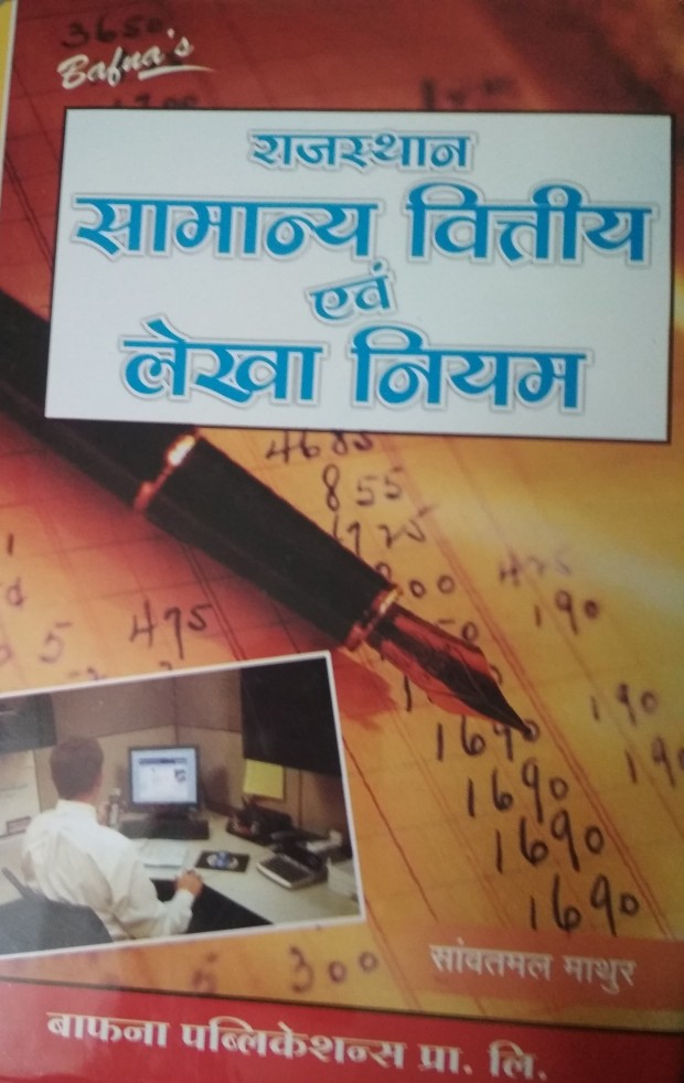 bafna-gfar-mathur-book