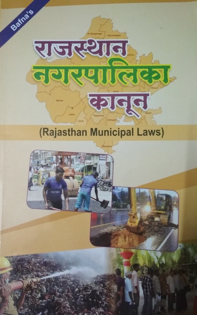 bafna-municipal-book-hindi