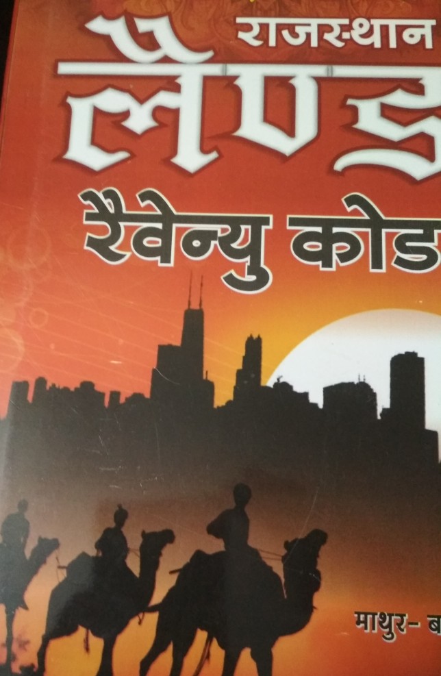 bafna-hindi-book