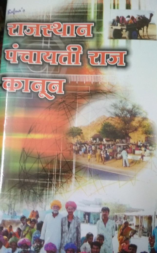 bafna-panchayat-kanon-hindi-book