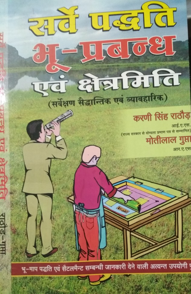 bafna-hindi-book
