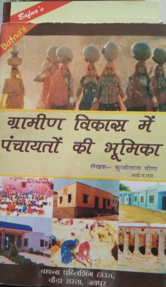 Gramin Vikash Me Panchayato Ki Bhumika Hindi Book