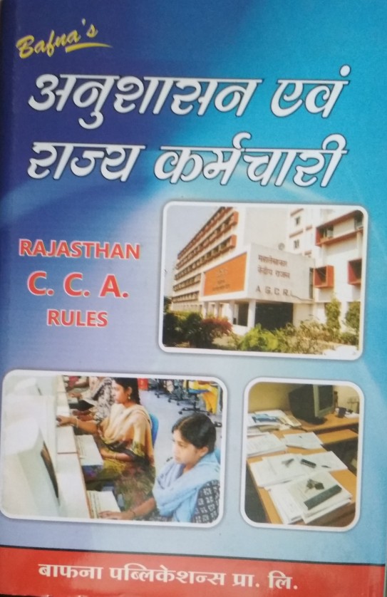 bafna-cca-rules-book