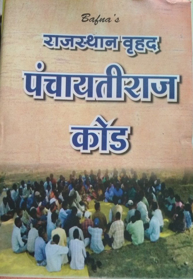 bafna-panchayat-hindi-book