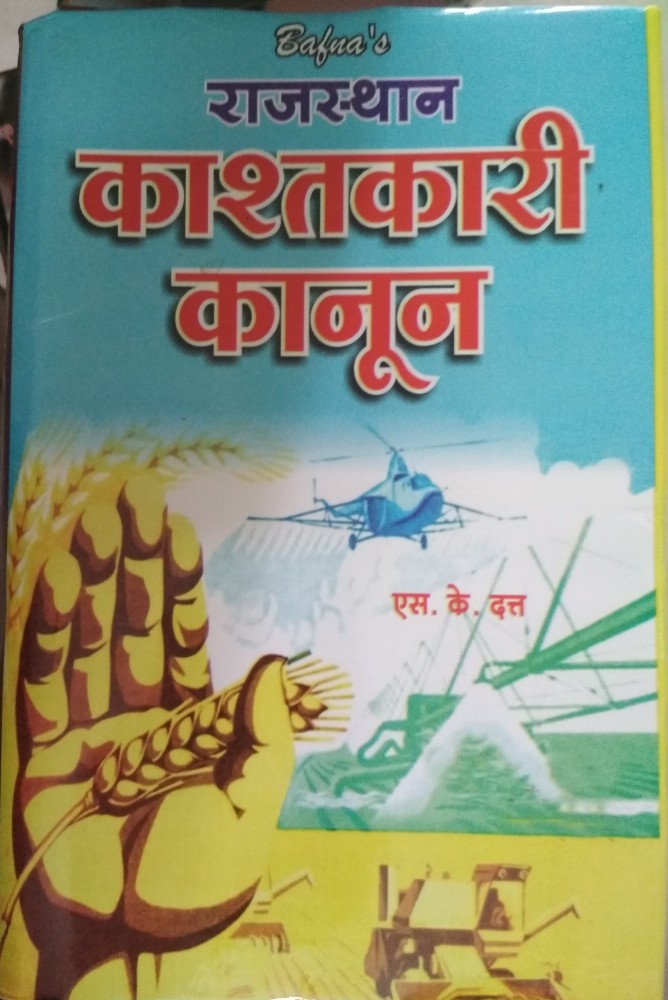 bafna-tenancy-hindi-book