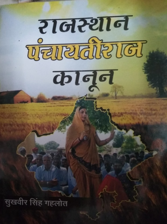 unique-panchayat-hindi-book