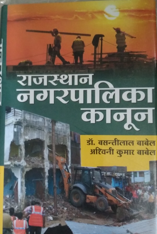 unique-nagarpalika-kanon-hindi