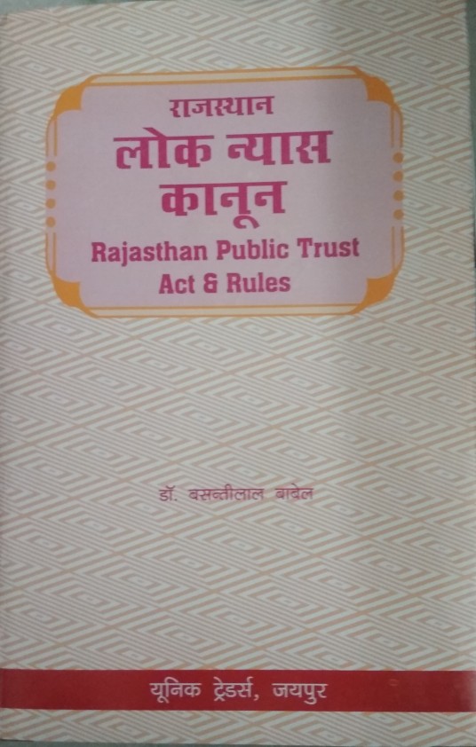 unique-public-trust-babel-hindi