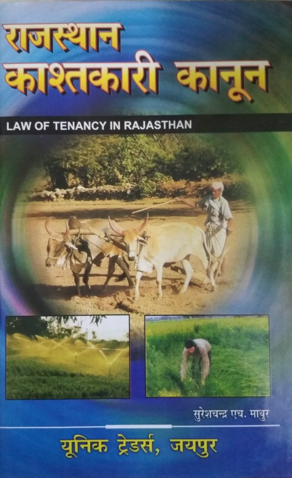 unique-tenancy-mathur-hindi