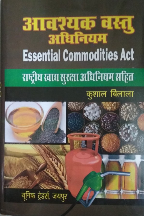 unique-ec-act-hindi