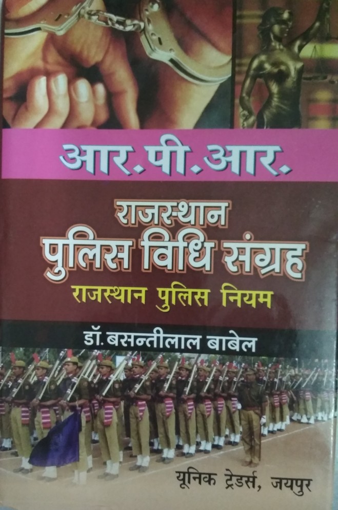 unique-rpr-rules-hindi-book