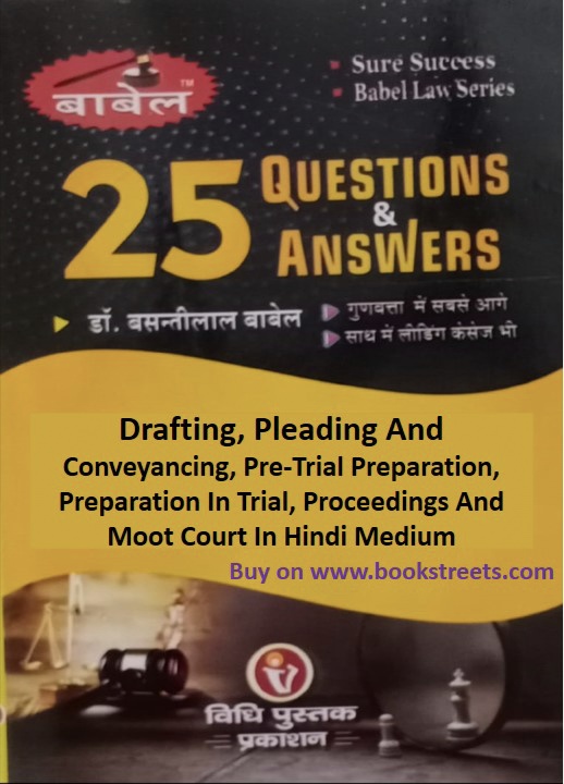 buy-online-drafting-pleading-and-conveyancing-pre-trail-preparation-preparation-in-trail-proceeding-and-moot-court-in-hindi-book