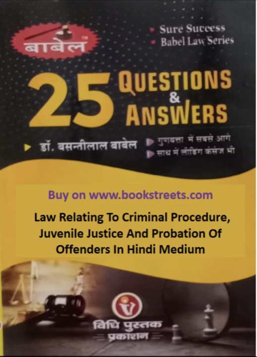 buy-online-law-relating-to-criminal-procedure-juvenile-justice-and-probation-of-offenders-in-hindi-book
