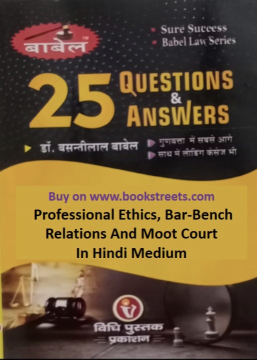 buy-online-professional-ethics-bar-bench-relations-and-moot-court-in-hindi-book