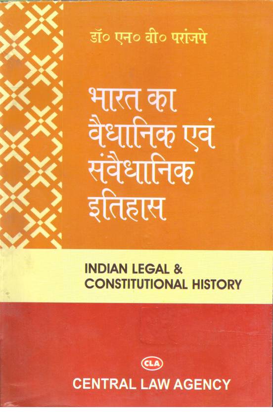 indian-legal-history-cla-book