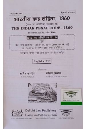 buy-online-indian-penal-code-act-1860