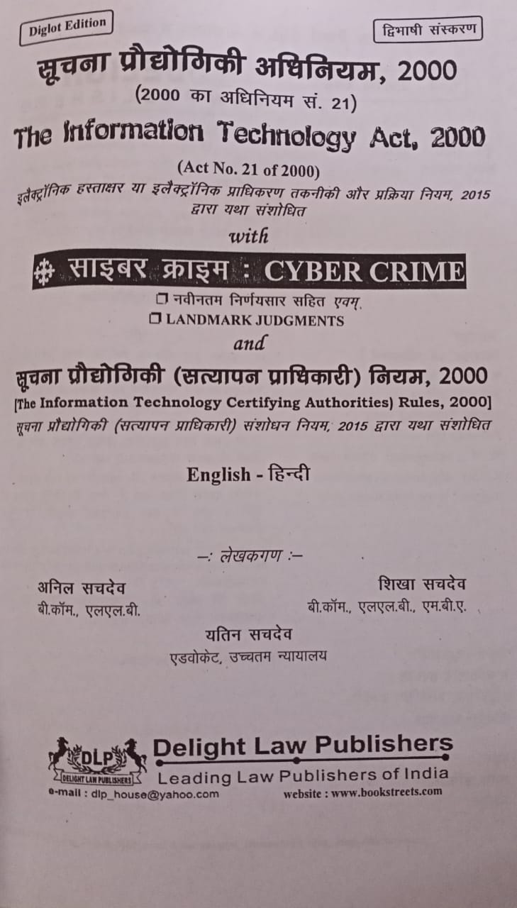 The Information Technology Act 2000 by sachdeva