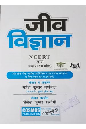 buy-online-jeev-vigyan-book