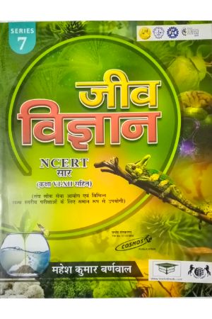 buy-online-jeev-vigyan-book