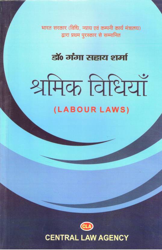 labour-law-hindi-cla-sharma