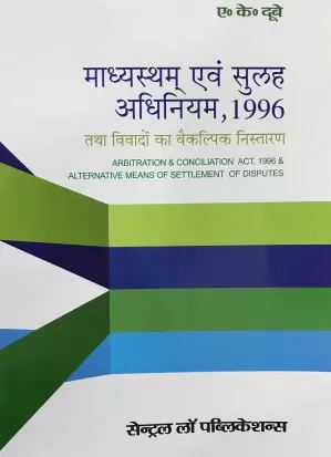 buy-online-Madhyastam-evum-Sulah-Adhiniyam-1996-tatha-vivadon-ka-vaikalpik-nistaran-book