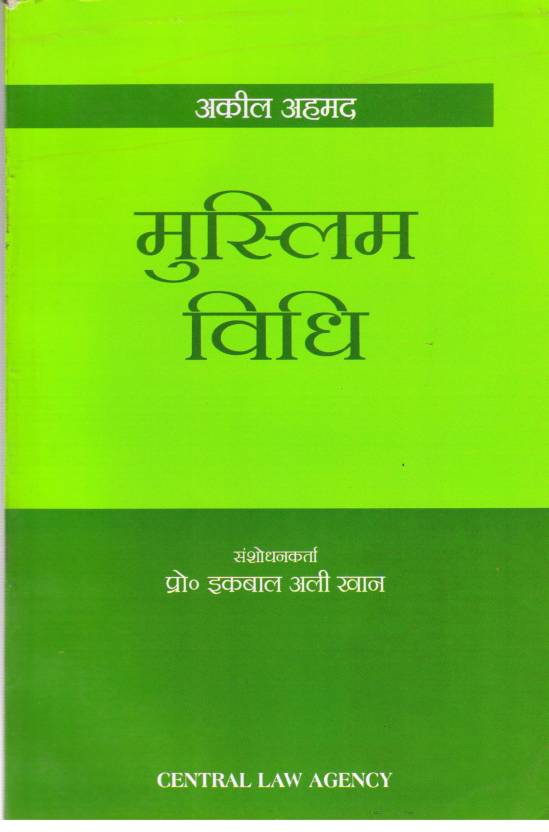 muslim-law-hindi-aqil-ahemad