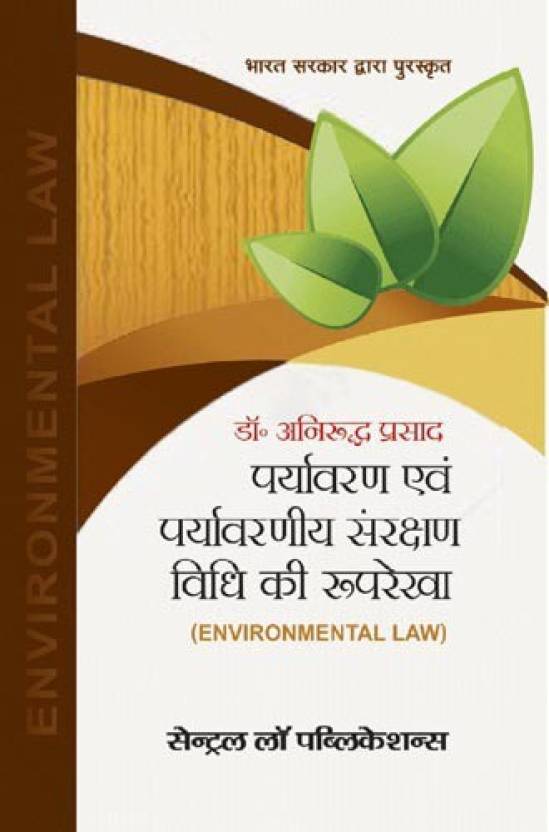 buy-online-Paryavaran Vidhi-book