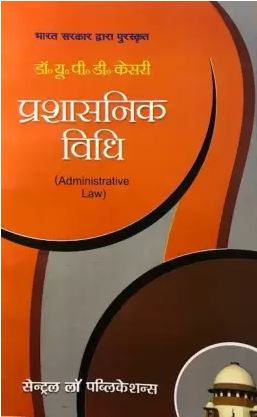 buy-online-prashasnik-vidhi-book