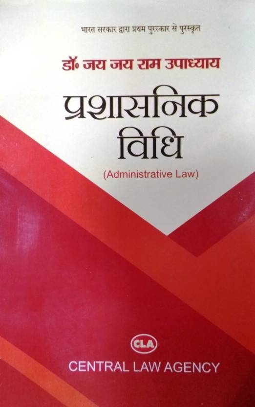 administrative-law-hindi-cla-book