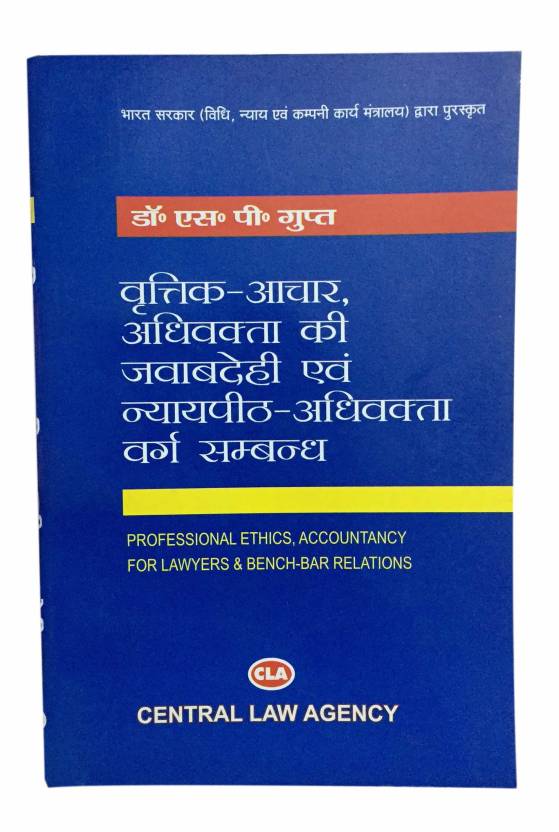 professional-ethice-accountancy-hindi-book