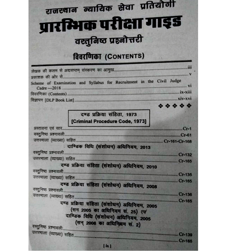 Rajasthan Judicial Services Examination book in hind medium Civil judge Cadre by solanki