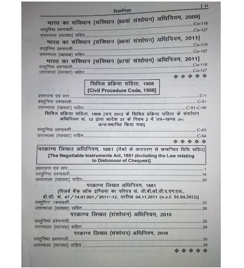 Rajasthan Judicial Services Examination book in hind medium Civil judge Cadre by solanki