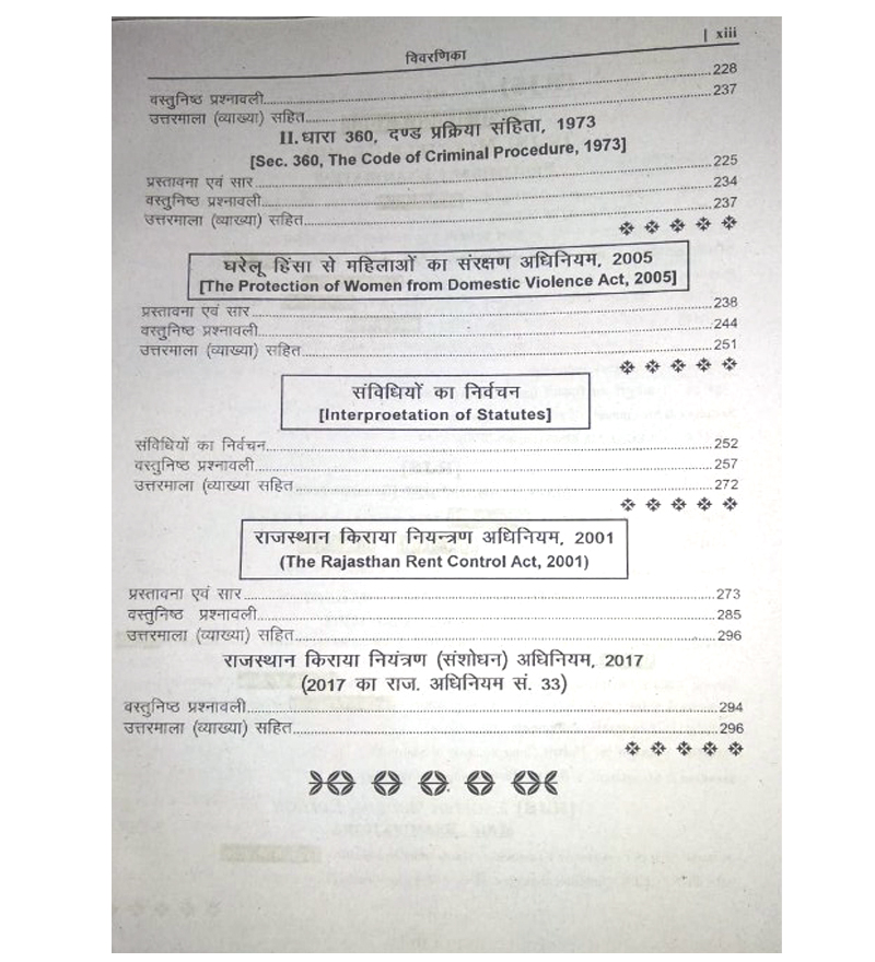 Rajasthan Judicial Services Examination book in hind medium Civil judge Cadre by solanki