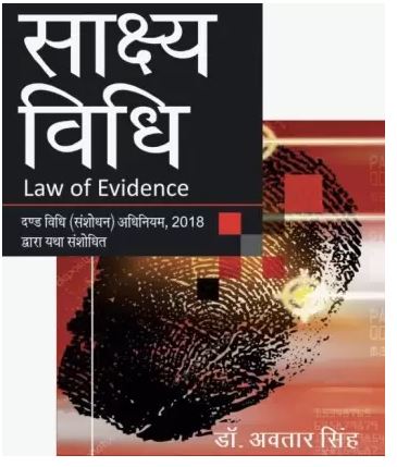 buy-online-Sakshya-Vidhi-book