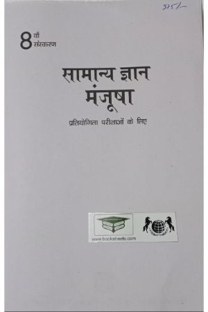 buy-online-samanya-gyan-manjusha-book