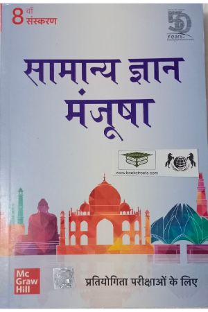 buy-online-samanya-gyan-manjusha-book