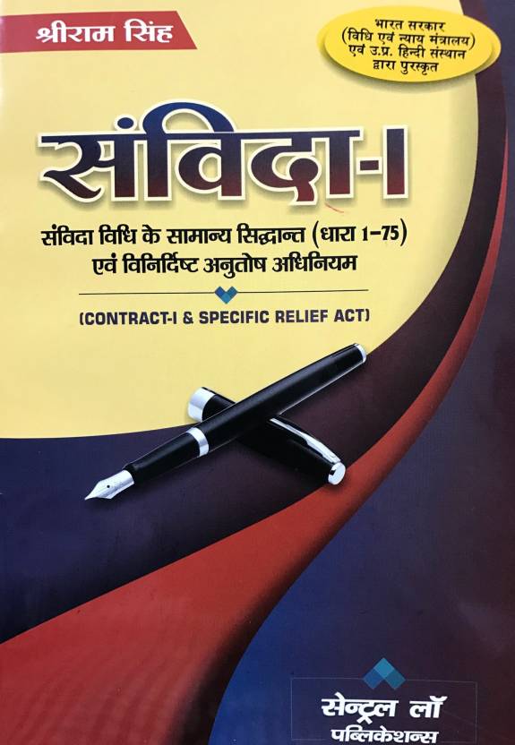samvida-vidhi-cla-book-sr-singh