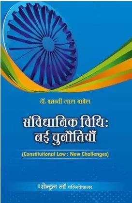 buy-online-Samvaidhanik-Vidhi-Nayi Chunautiyan-book
